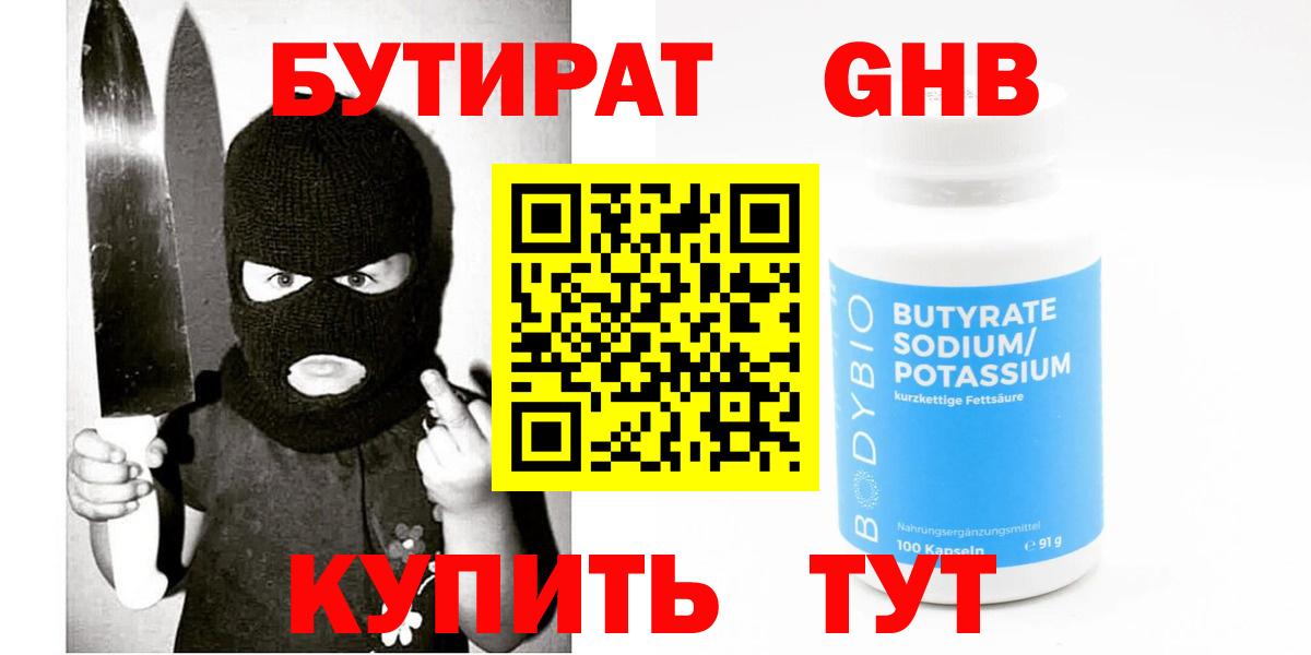 БУТИРАТ  БУТИРАТ вода  Вход с VPN  Югорск 