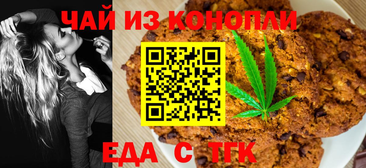 Еда ТГК конопля  Вход с VPN  Югорск 