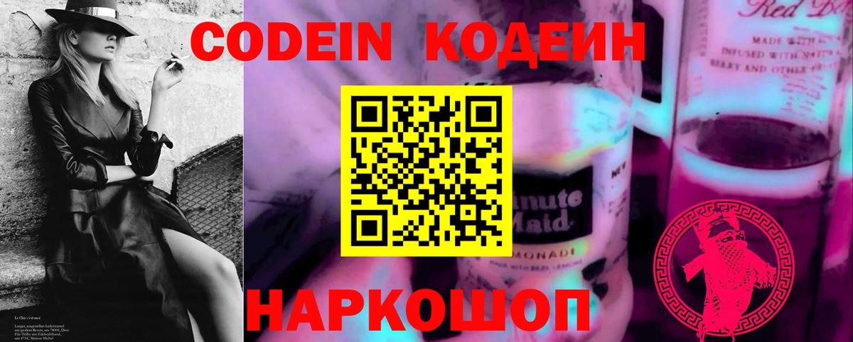 Кодеин Purple Drank  Вход с VPN  Югорск 