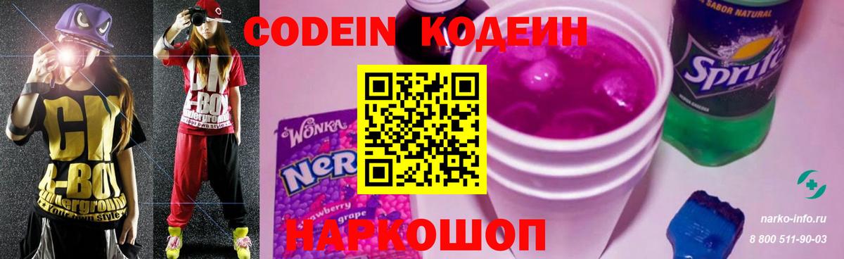 Кодеиновый сироп Lean напиток Lean (лин) Югорск