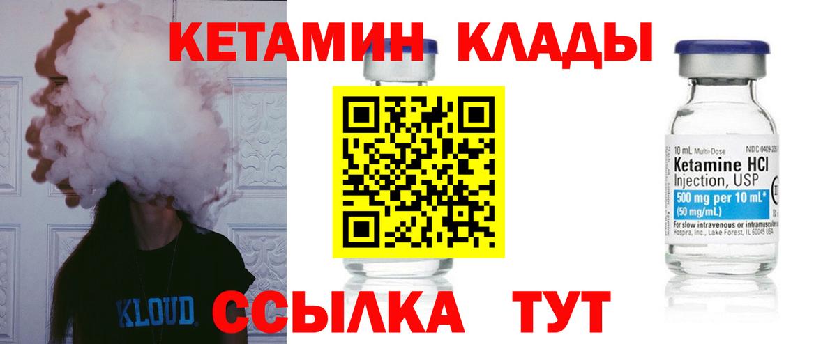 КЕТАМИН ketamine Югорск