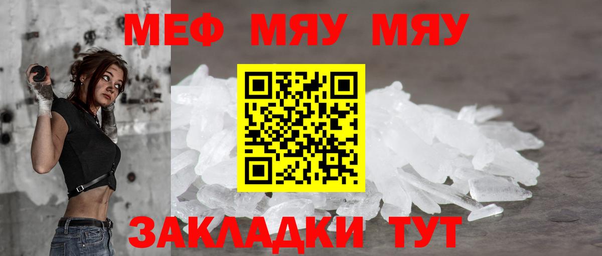 Меф кристаллы  Меф  Мефедрон  МЯУ-МЯУ кристаллы  Вход с VPN  Югорск 