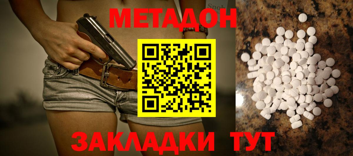 Югорск  МЕТАДОН белоснежный  Вход с VPN 